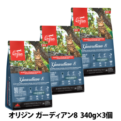 オリジン　ガーディアン８　340g×3個
