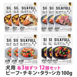 SILKFULL(シルクフル)　犬用　プレミアムウェットフード　食べ比べ4種各3個　12個セット