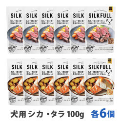 SILKFULL(シルクフル)　犬用　プレミアムウェットフード　シカ＆タラ各6個　まとめ買い12個セット
