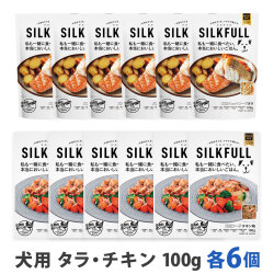 SILKFULL(シルクフル)　犬用　プレミアムウェットフード　タラ＆チキン各6個　まとめ買い12個セット