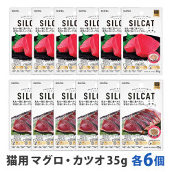 SILCAT(シルキャット)　猫用　プレミアムウェットフード　マグロ＆カツオ各6個　まとめ買い12個セット　追跡可能メール便のみ送料無料（時間指定・同梱不可）