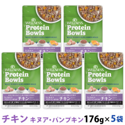【先着順・数量限定 ウェルネス販売12周年記念タオル付き】ウェルネス プロテインボウル チキン キヌア・パンプキン入り 176g×5袋セット