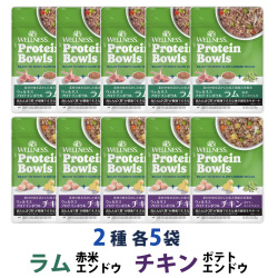 【先着順・数量限定 ウェルネス販売12周年記念タオル付き】ウェルネス プロテインボウル ラム 赤米・エンドウ入り&チキン ポテト・エンドウ入り 2種 10袋（各5袋）セット