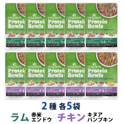 【先着順・数量限定 ウェルネス販売12周年記念タオル付き】ウェルネス プロテインボウル ラム 赤米・エンドウ入り&チキン キヌア・パンプキン入り 2種 10袋（各5袋）セット