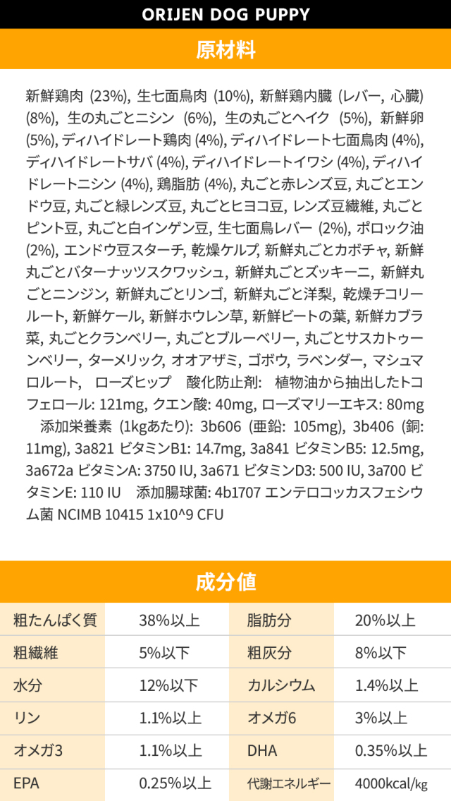 オリジン パピー 6kg