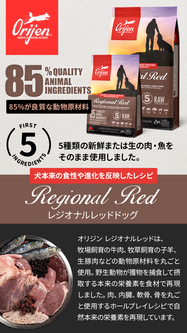 オリジン レジオナルレッド ドッグ 2kg