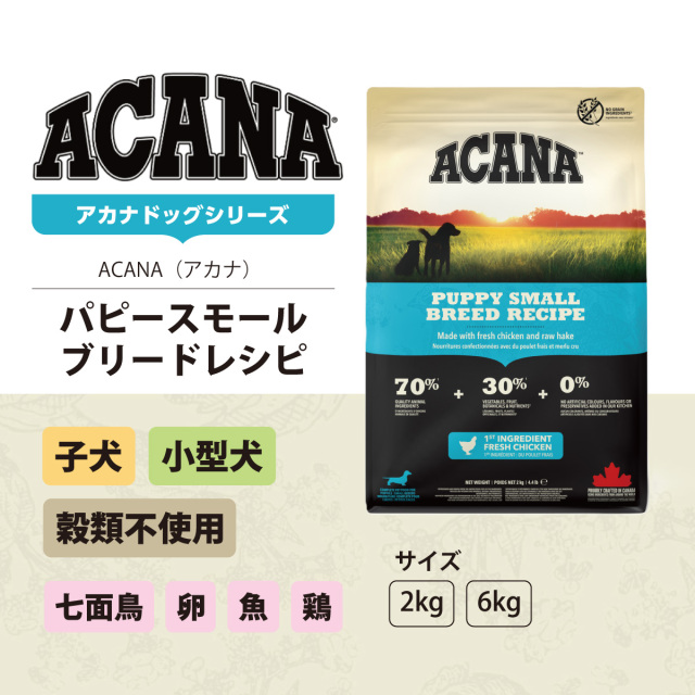 アカナ　パピースモールブリード2袋 Amazon.co.jp: アカナ (ACANA) ドッグフード パピースモール