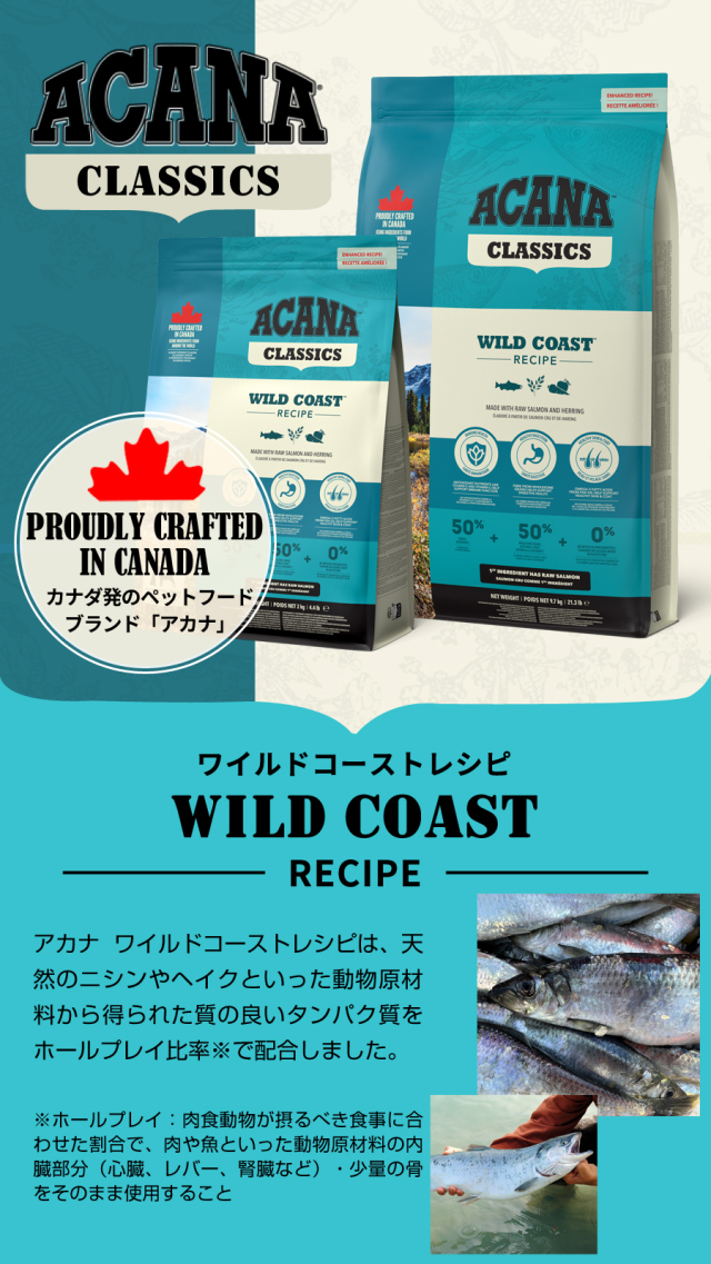 原材料中50%が良質な動物性原材料（主原料：魚肉）です。犬本来の自然