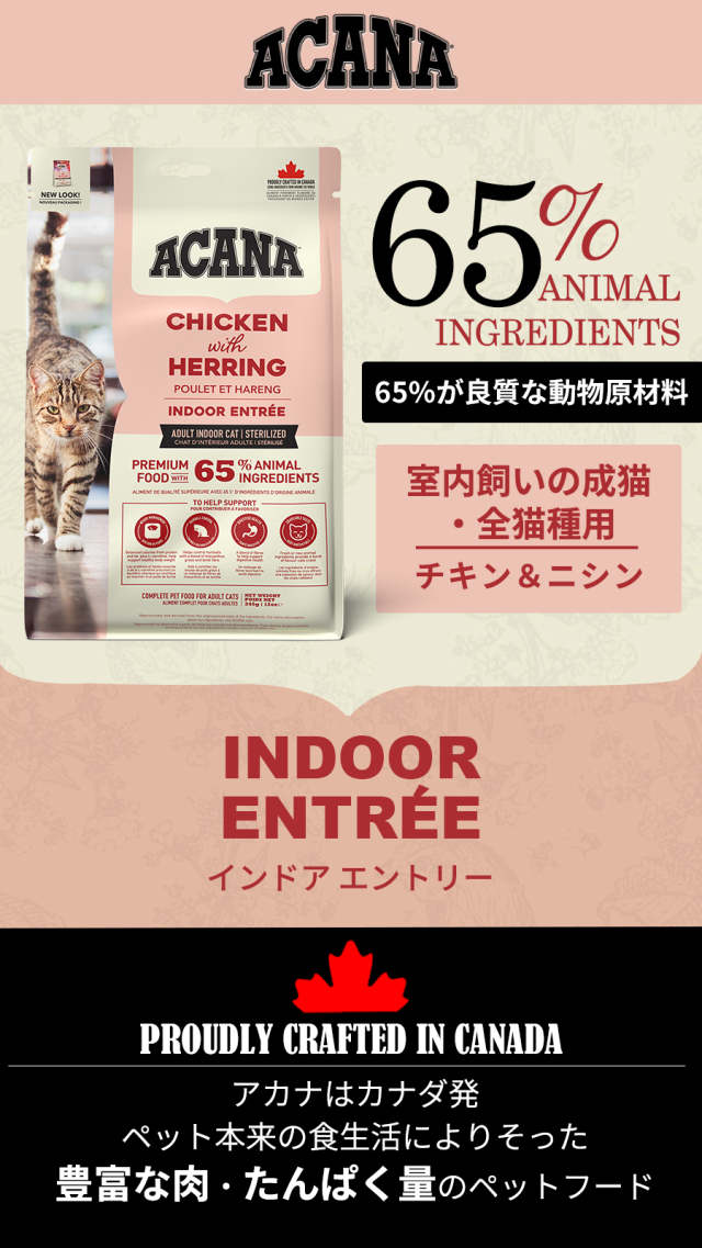 アカナ クラシック キャット インドアエントリー 4.5kg