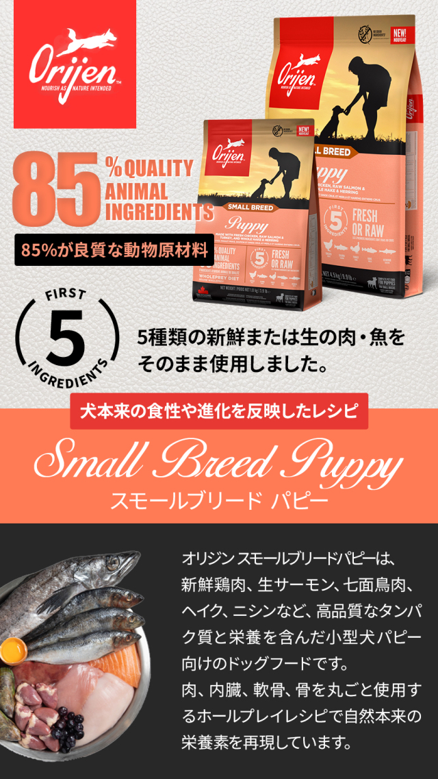 オリジン スモールブリード パピー 1.8kg