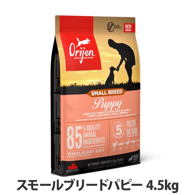 オリジン スモールブリード パピー 4.5kg