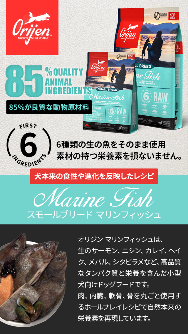 オリジン スモールブリード マリンフィッシュ 4.5kg