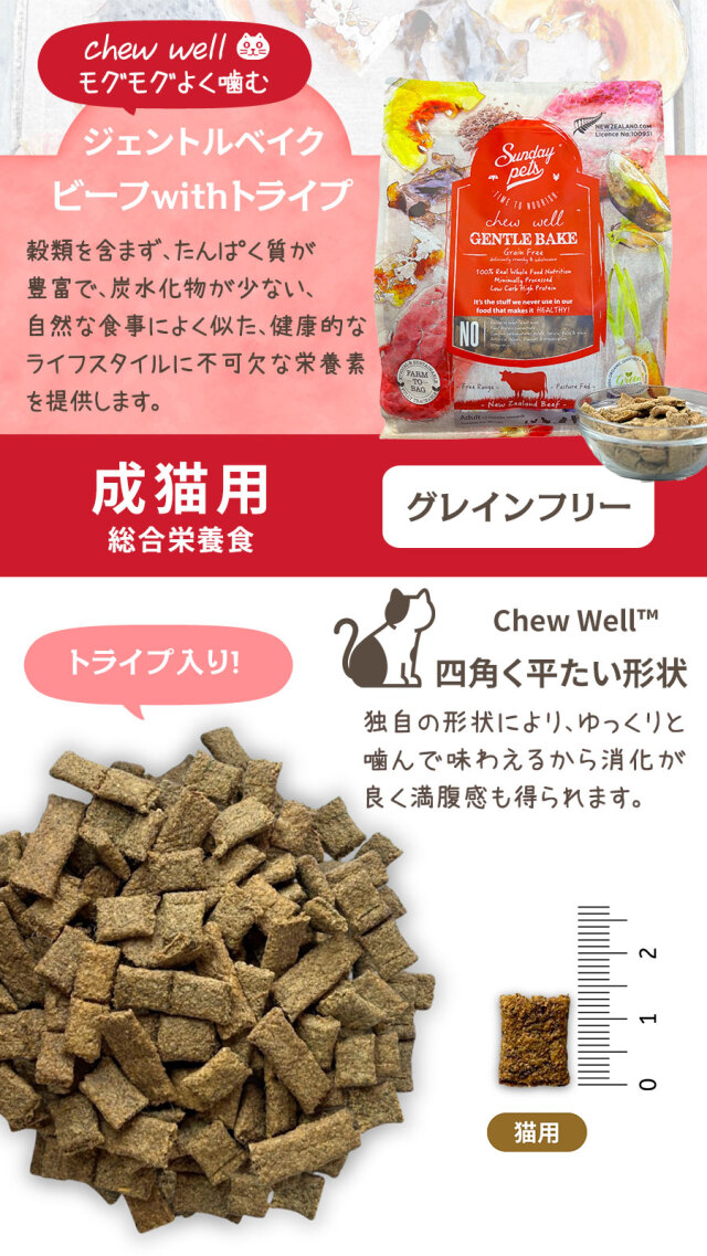 サンデーペッツ　ジェントルベイクド　グレインフリーキャットフード 猫用 Sunday Pets サンデーペッツ ジェントルベイク グレインフリー