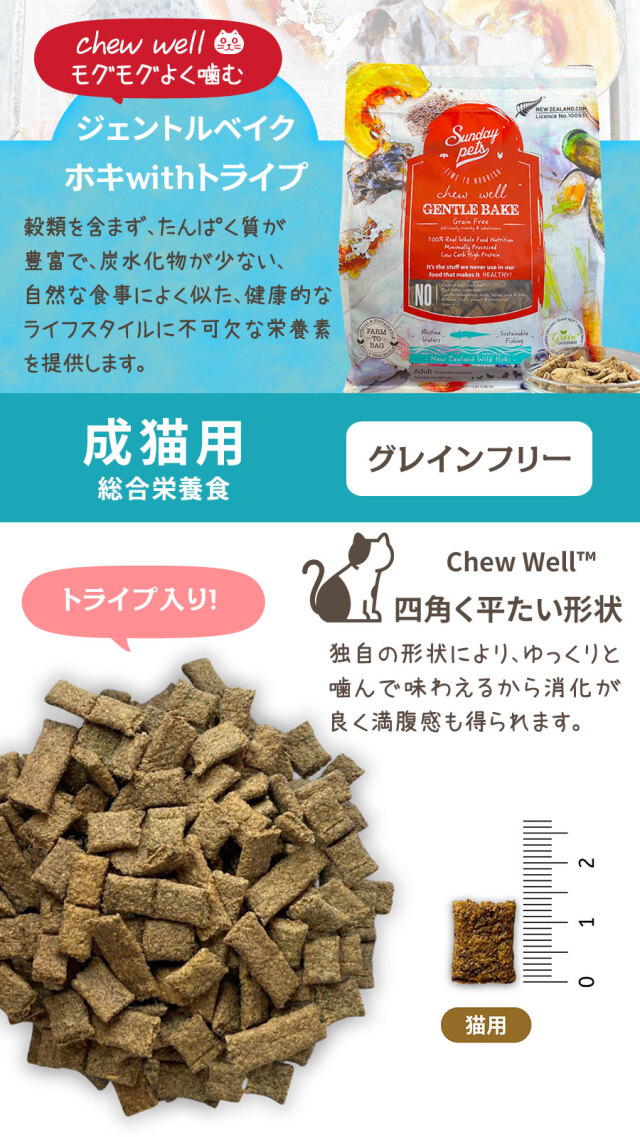 猫用 Sunday Pets サンデーペッツ ジェントルベイク グレインフリー