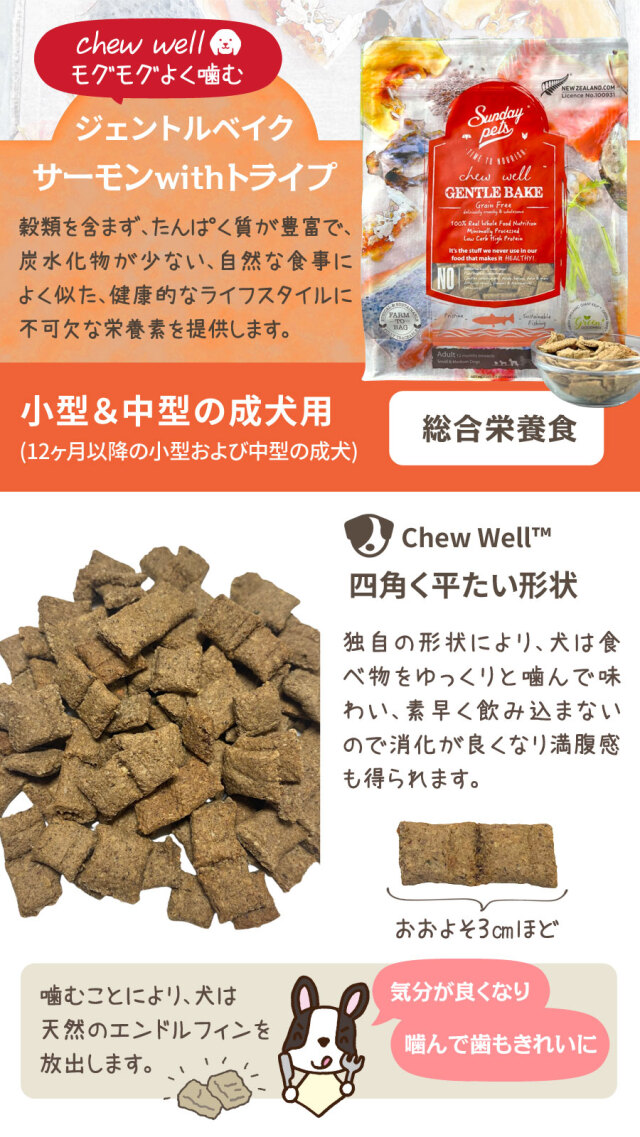 Sunday Pets サンデーペッツ ジェントルベイク グレインフリー