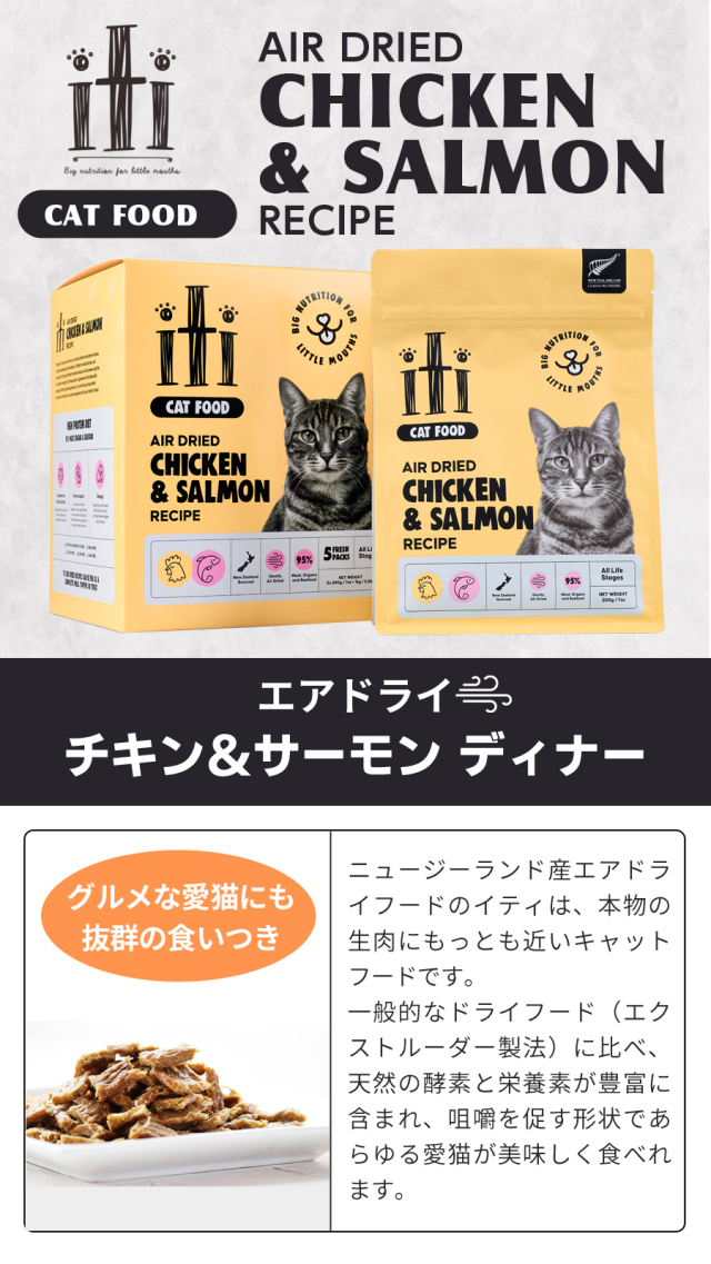「iti」イティキャット　サーモン&ディナー　7袋セット iti イティ キャット チキン&サーモン ディナー 200g (47913