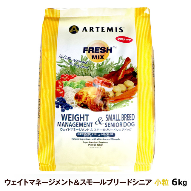 アーテミスのウエイトマネジメント＆スモールブリードシニアはシニア犬