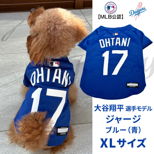 メジャーリーグ MLB公式!大谷翔平選手モデルのペット用グッズ メジャーリーグ MLB公式!大谷翔平選手モデルのペット用グッズ