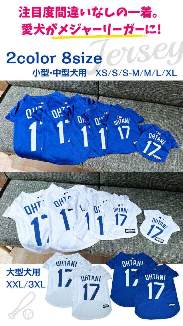 メジャーリーグ MLB公式！大谷翔平選手モデルのペット用グッズ