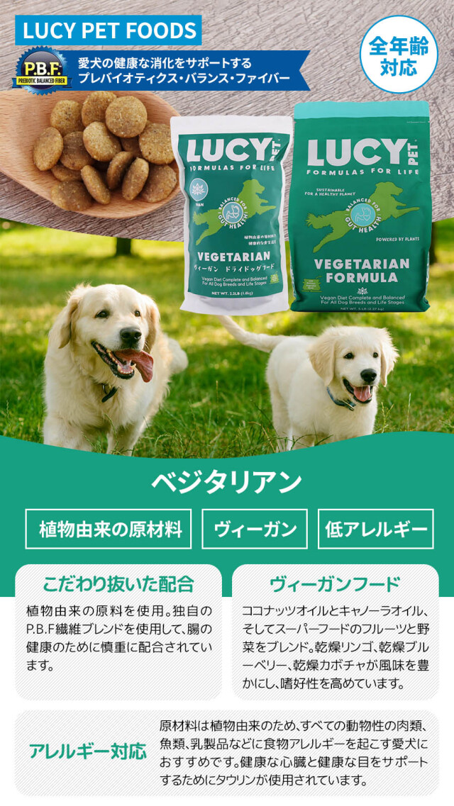 ルーシーペット ベジタリアン ドライドッグフード 2.2ポンド（1kg）