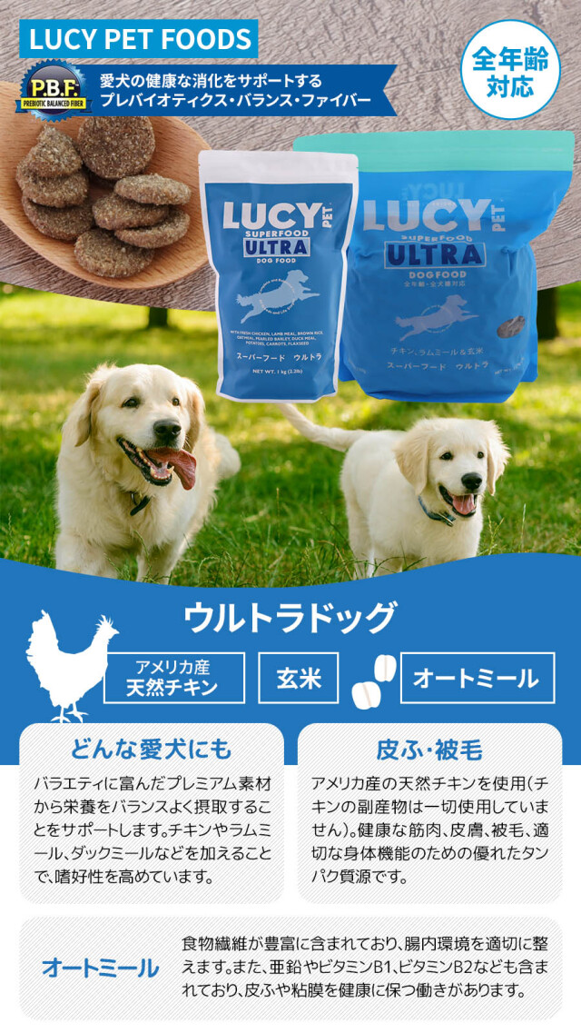 ルーシーペット スーパーフード ウルトラドッグ 5ポンド（2.27kg）