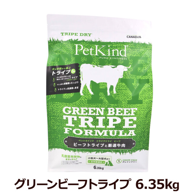 ペットカインド トライプドライ グリーンビーフトライプ 6.35kg