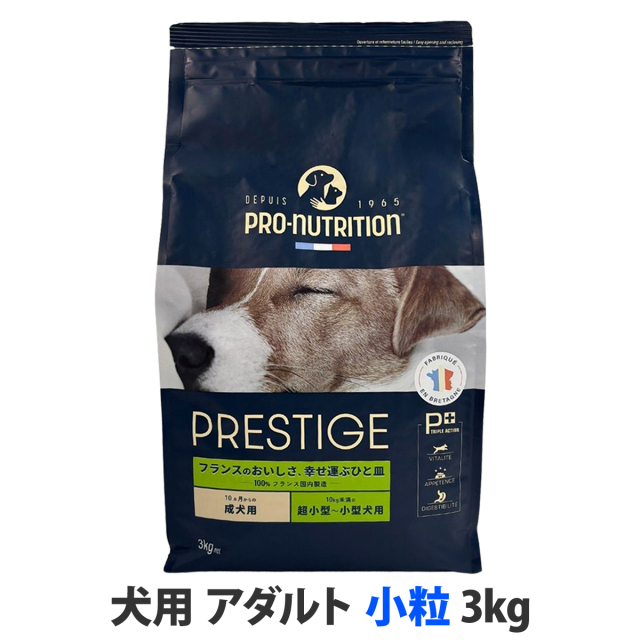 プレスティージ 犬用 アダルト 小粒 3kg