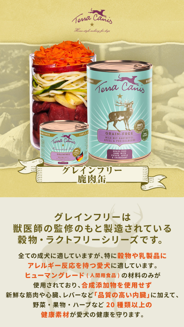 テラカニス グレインフリー 鹿肉缶 400g