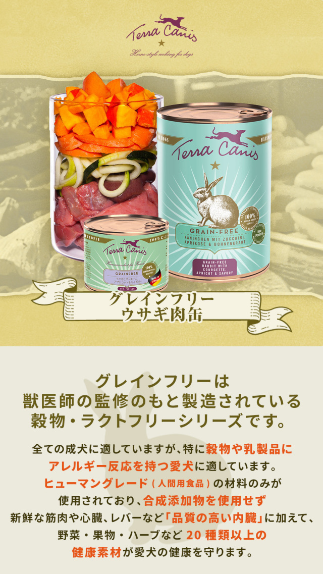 テラカニス グレインフリー ウサギ肉缶 400g