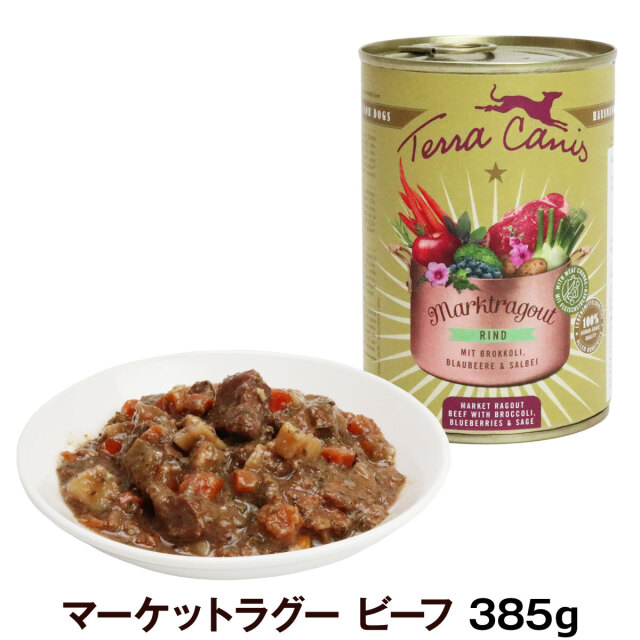 【断捨離中様】テラカニス　マーケットラグー　５個　パピー　１個 テラカニス マーケットラグー ビーフ 385g