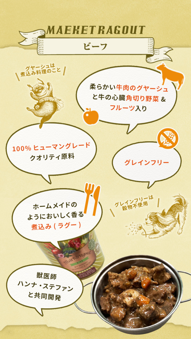 テラカニス マーケットラグー ビーフ 385g