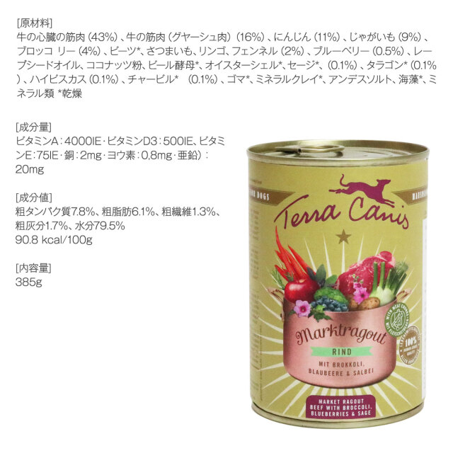 Terra Canis テラカニス　6缶セット　マーケットラグー Terra Canis（テラカニス）MARKET RAGOUT Series マーケットラグー