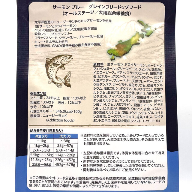 アディクション サーモンブルー グレインフリードッグフード 1.8kg