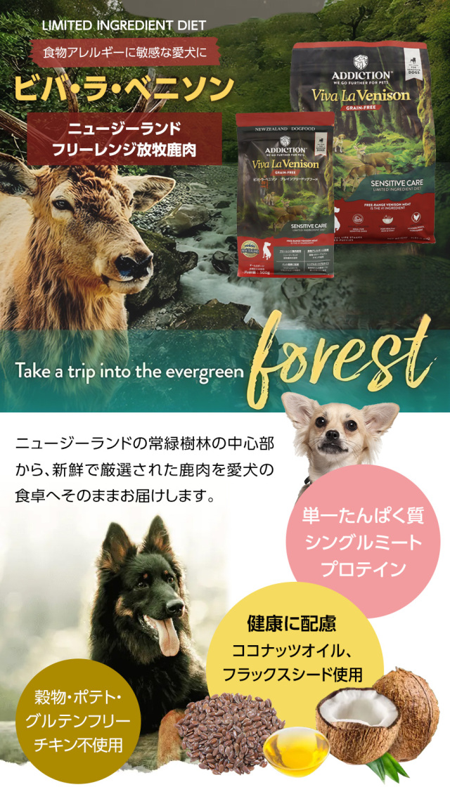 アディクション ドッグ ビバ・ラ・ベニソン グレインフリー