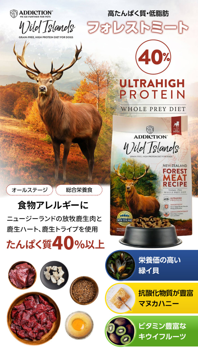 アディクション ドッグ ワイルドアイランズ フォレストミートレシピ 1.8kg