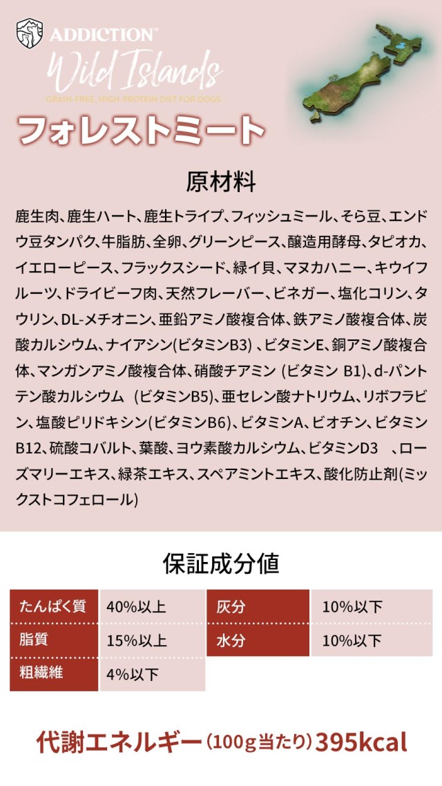 ADDICTION Wild s フォレストミートレシピ 2袋 アディクション ドッグ ワイルドアイランズ フォレストミートレシピ 1.8kg