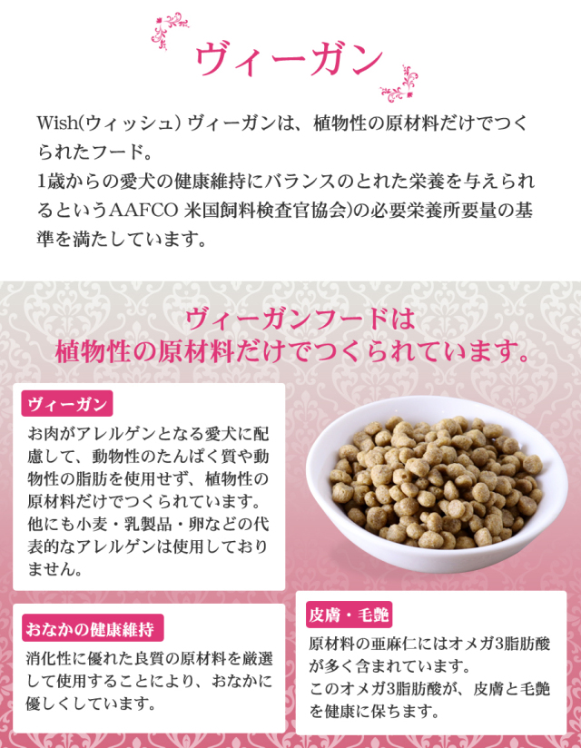 ウィッシュ ソリューション ヴィーガン 5.4kg