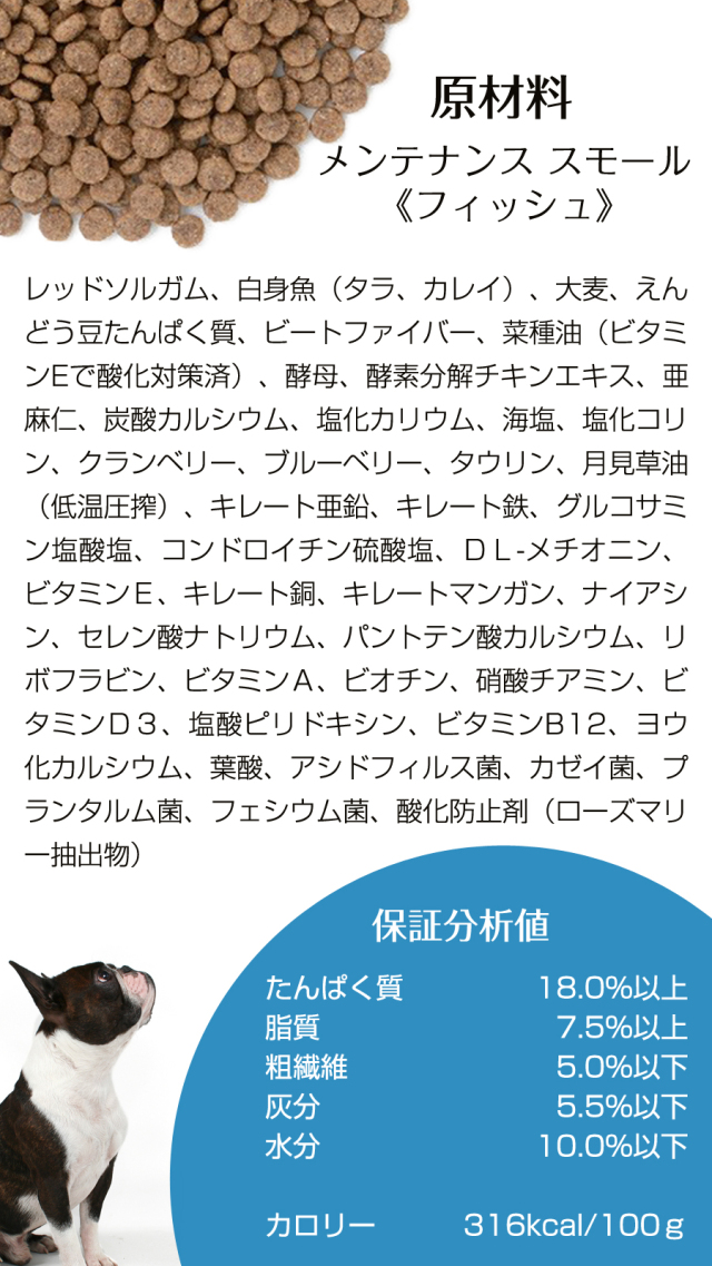 ナチュラルハーベスト メンテナンススモール フィッシュはお魚が好