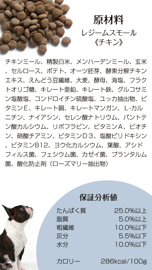 ナチュラルハーベスト レジーム スモール チキン 健康的に体重を管理