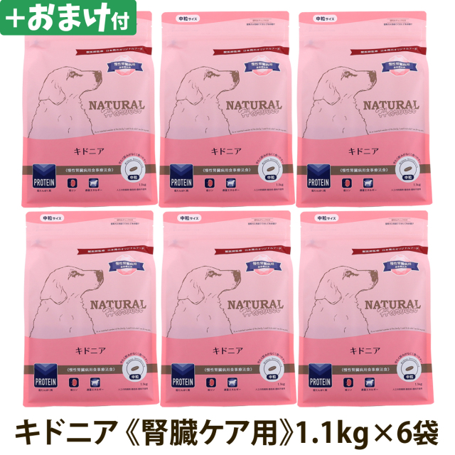 順次パッケージ変更】ナチュラルハーベスト キドニア 腎臓ケア用 1.1kg