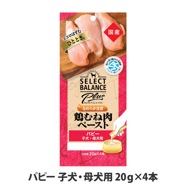 セレクトバランス Plus 鶏むね肉ペースト パピー 子犬・母犬用 20g×4本