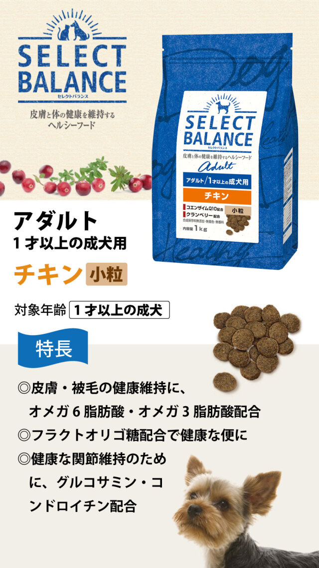 セレクトバランス アダルト チキン 小粒 1kg