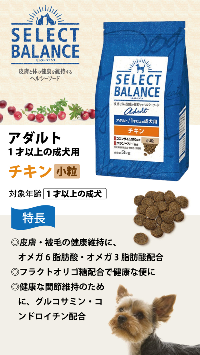 セレクトバランス アダルト チキン 小粒 3kg