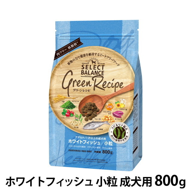 セレクトバランス グリーンレシピ ホワイトフィッシュ 小粒 800g