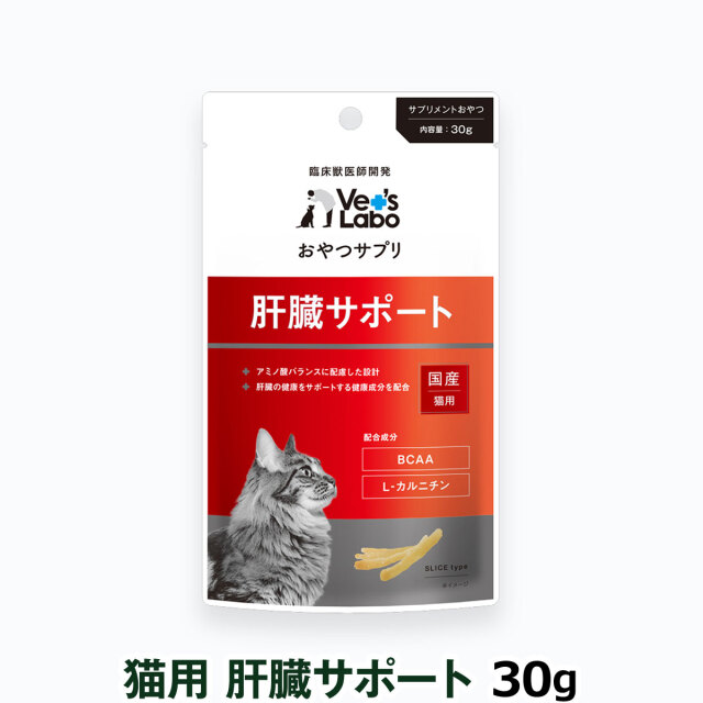 ベッツラボ おやつサプリ 猫用 肝臓サポート 30g
