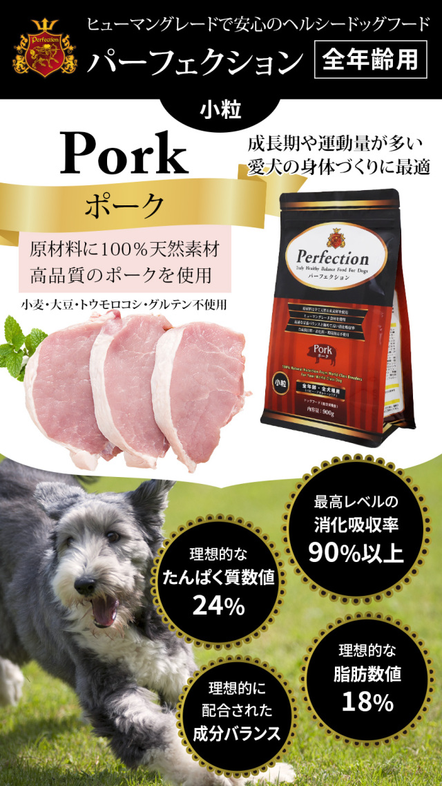 パーフェクション Perfection ポーク 小粒 1.8kg