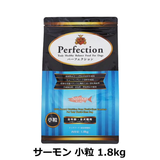 パーフェクション ドライフード サーモン 小粒 1.8kg