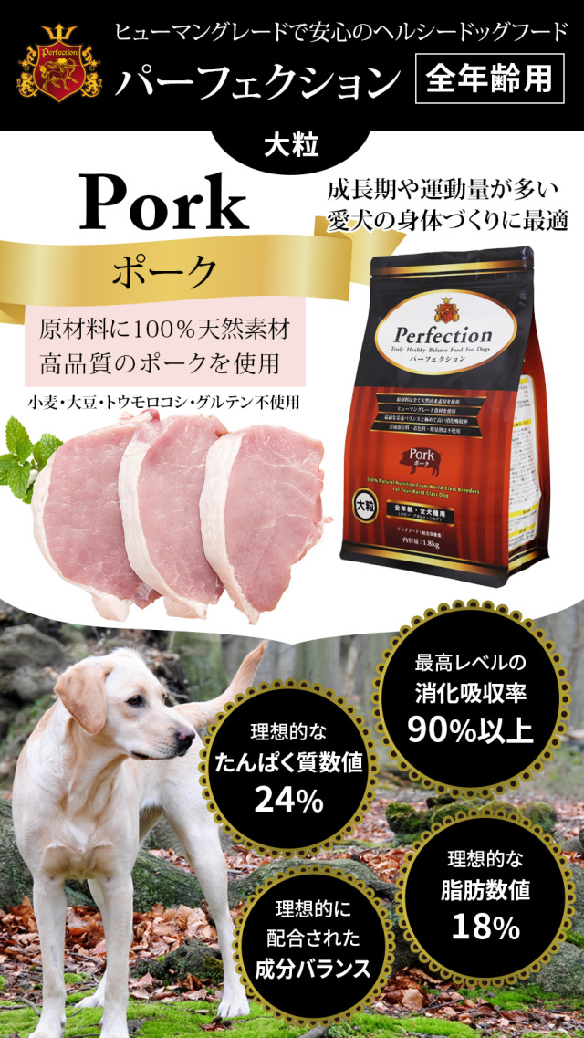 パーフェクション Perfection ポーク 大粒 6kg