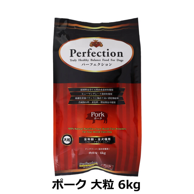 パーフェクション ドライフード ポーク 大粒 6kg