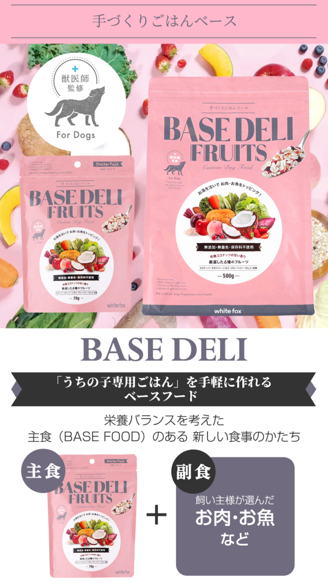 ベースデリ フルーツフレーバー3つ 犬用品 ベースデリ フルーツ